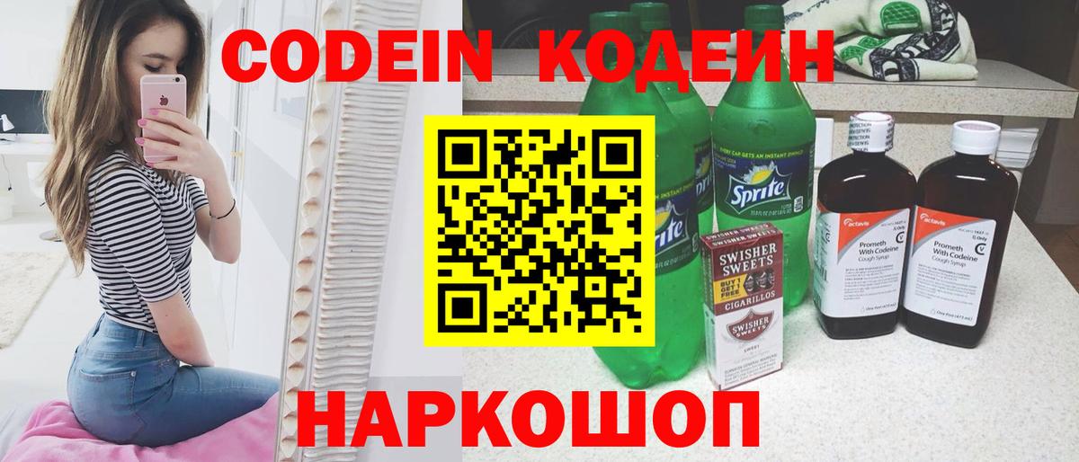 Codein напиток Lean (лин)  Вход с VPN  Кодеиновый сироп Lean напиток Lean (лин)  Кулебаки 