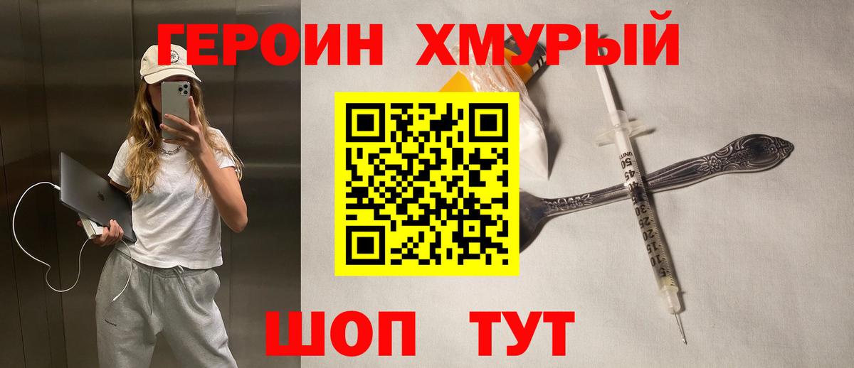 Героин VHQ Кулебаки
