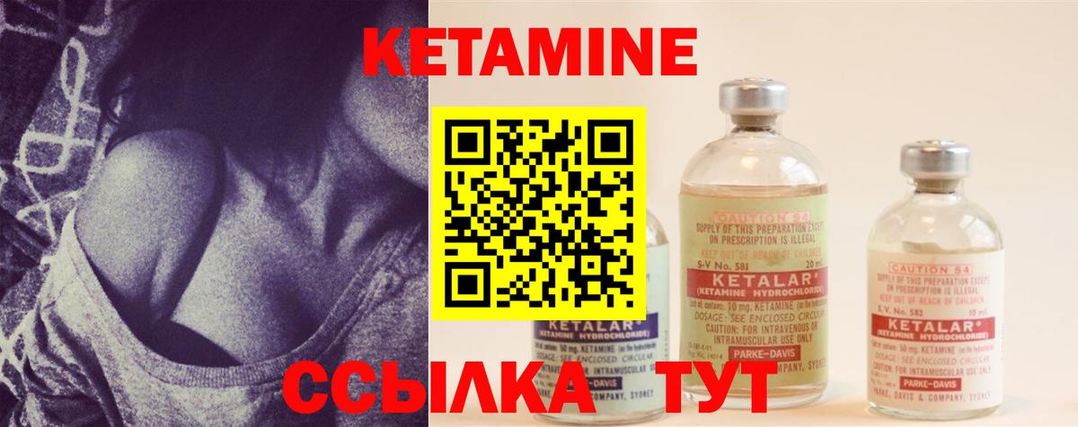 Кетамин VHQ Кулебаки