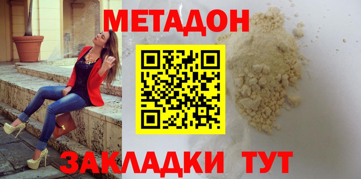Метадон кристалл Кулебаки