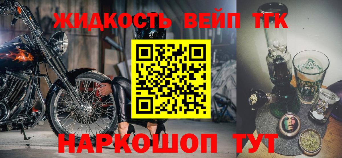 ТГК вейп с тгк  Дистиллят ТГК концентрат  Вход с VPN  Кулебаки 